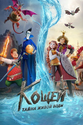Фильм Кощей. Тайна живой воды online на emblix
