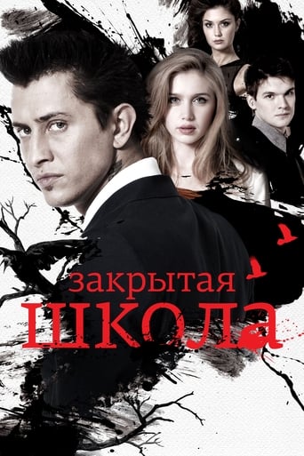 Сериал Закрытая школа онлайн на Эмбликс