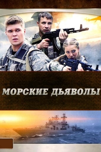 Сериал Морские дьяволы онлайн на Эмбликс