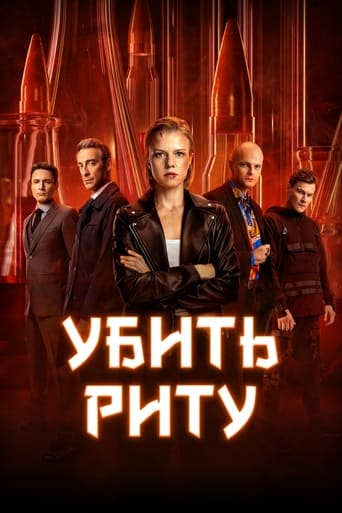 Сериал Убить Риту онлайн на Эмбликс