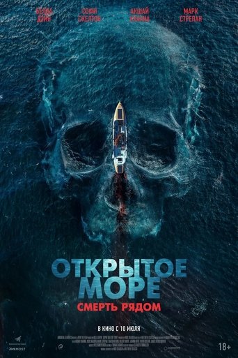 Фильм Открытое море. Смерть рядом online на emblix