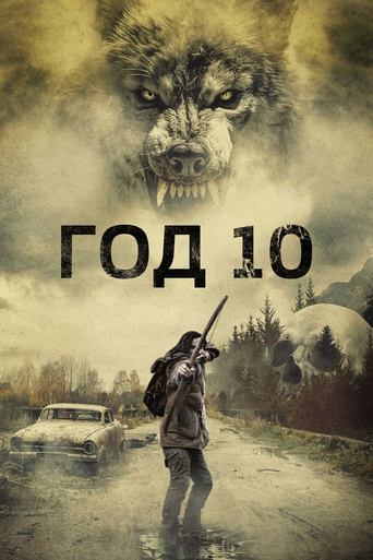 Фильм Год 10 online на emblix