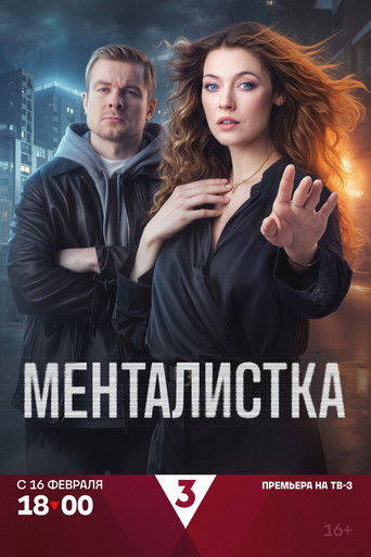 Сериал Менталистка онлайн на Эмбликс