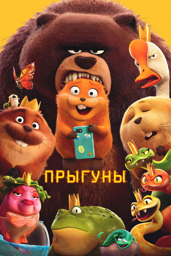 Фильм Прыгуны online на emblix