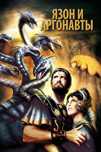 Фильм Ясон и аргонавты online на emblix