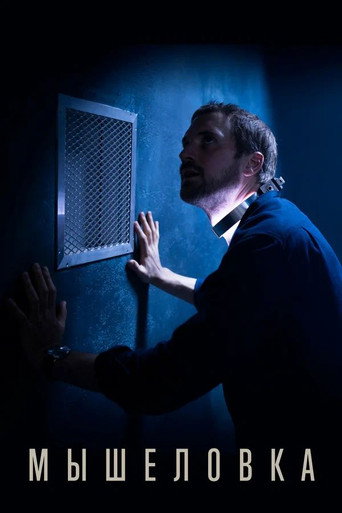 Сериал Мышеловка онлайн на Эмбликс