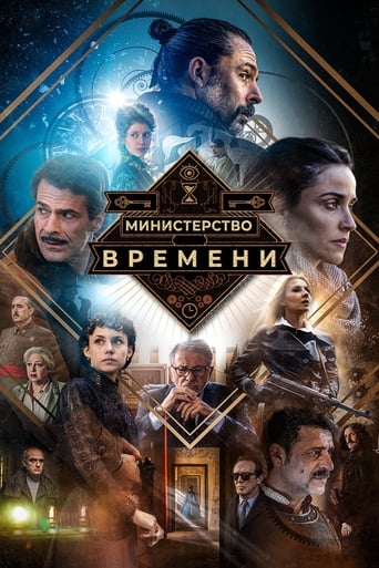 Сериал Министерство времени онлайн на Эмбликс