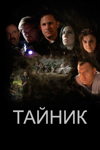 Фильм Тайник online на emblix