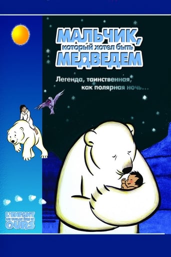 Фильм Мальчик, который хотел быть медведем online на emblix