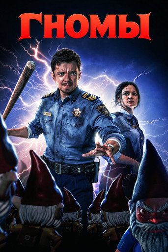 Сериал Гномы онлайн на Эмбликс