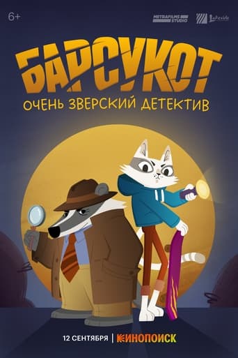 Сериал Барсукот. Очень зверский детектив онлайн на Эмбликс