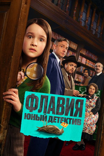 Фильм Флавия. Юный детекти online на emblix