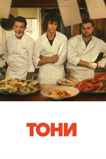 Фильм Тони online на emblix