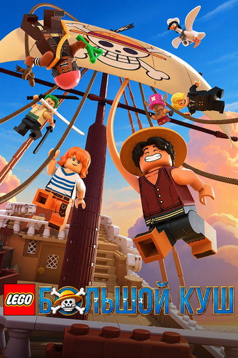 Сериал LEGO Ван-Пис онлайн на Эмбликс