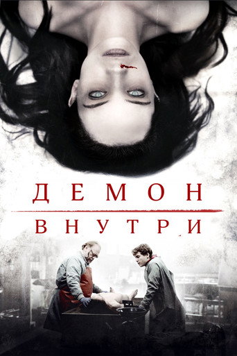 Фильм Демон внутри online на emblix