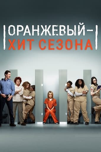 Сериал Оранжевый — хит сезона онлайн на Эмбликс