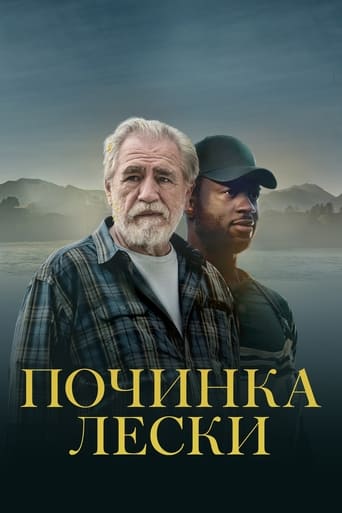 Починка