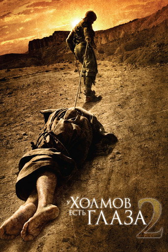 Фильм У холмов есть глаза 2 online на emblix