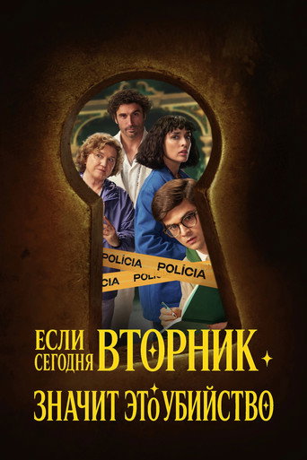 Сериал Если сегодня вторник значит это убийство онлайн на Эмбликс