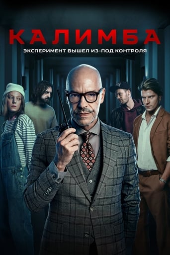 Сериал Калимба онлайн на Эмбликс