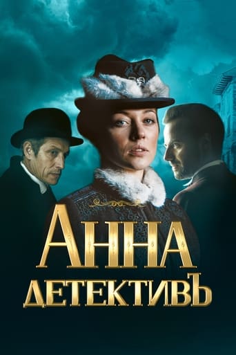 Сериал Анна-детективъ онлайн на Эмбликс