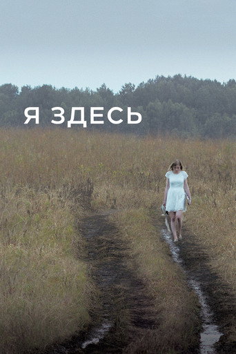 Фильм Я здесь online на emblix