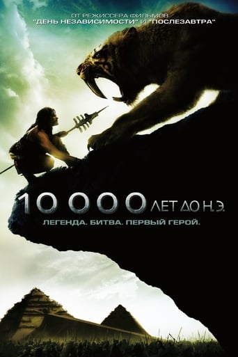 Фильм 10 000 лет до н.э. online на emblix