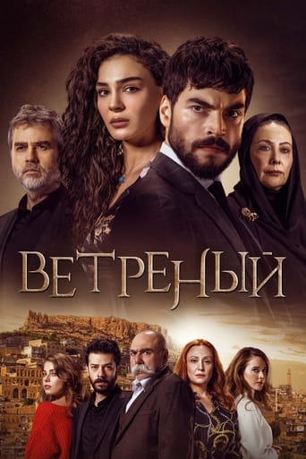 Сериал Ветреный онлайн на Эмбликс