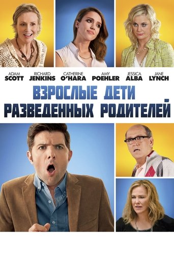 Фильм Взрослые дети развода online на emblix