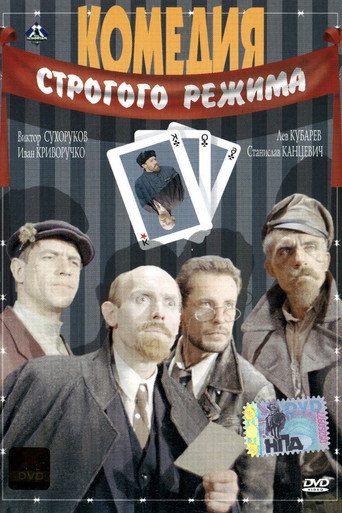 Фильм Комедия строгого режима	 online на emblix