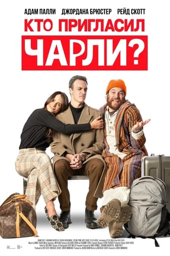 Фильм Кто пригласил Чарли? online на emblix