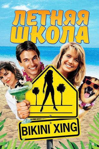 Фильм Летняя школа online на emblix