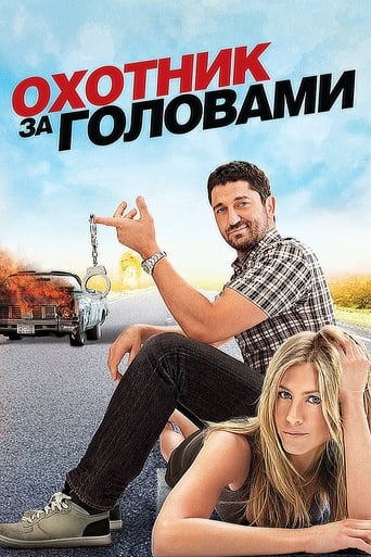Фильм Охотник за головами online на emblix