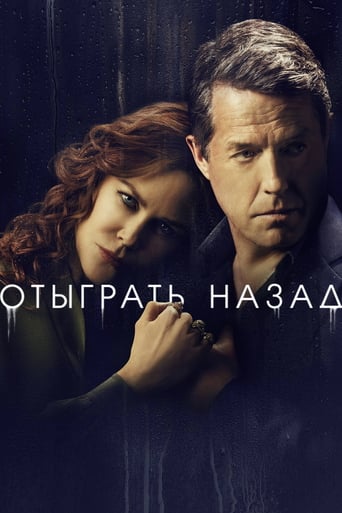 Сериал Отыграть назад онлайн на Эмбликс