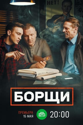 Сериал Борщи онлайн на Эмбликс