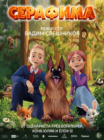 Фильм Серафима online на emblix