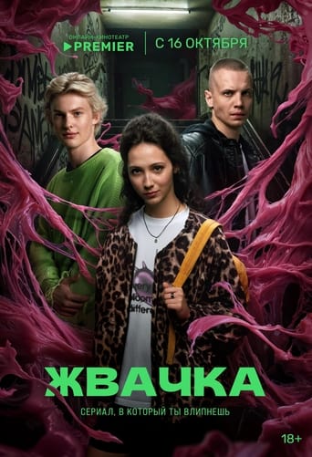 Сериал Жвачка онлайн на Эмбликс