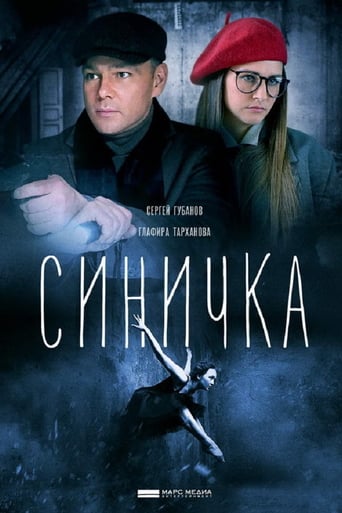 Сериал Синичка онлайн на Эмбликс