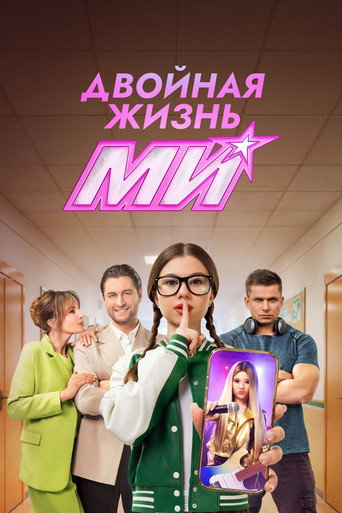 Сериал Двойная жизнь Ми онлайн на Эмбликс
