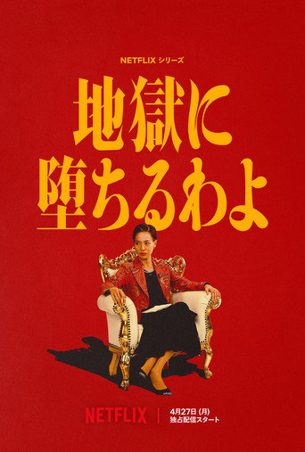 Сериал Прямиком в ад онлайн на Эмбликс