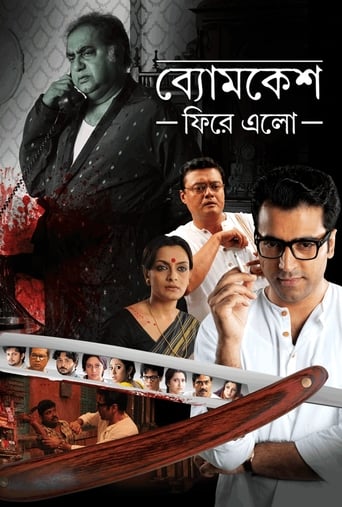 Фильм Byomkesh Phire Elo online на emblix