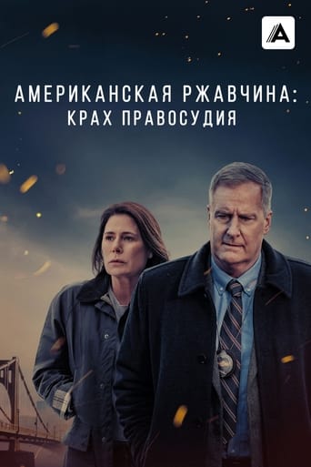 Сериал Американская ржавчина онлайн на Эмбликс