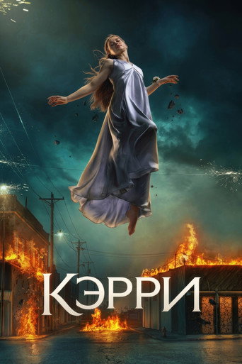 Сериал Кэрри онлайн на Эмбликс