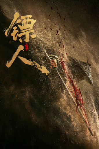 Фильм Клинки хранителей online на emblix