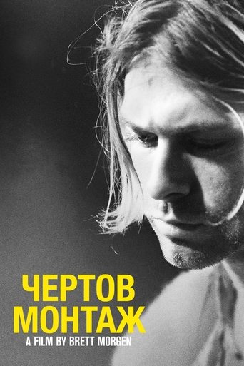 Фильм Кобейн: Чёртов монтаж online на emblix