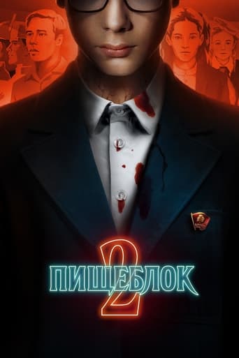 Сериал Пищеблок онлайн на Эмбликс