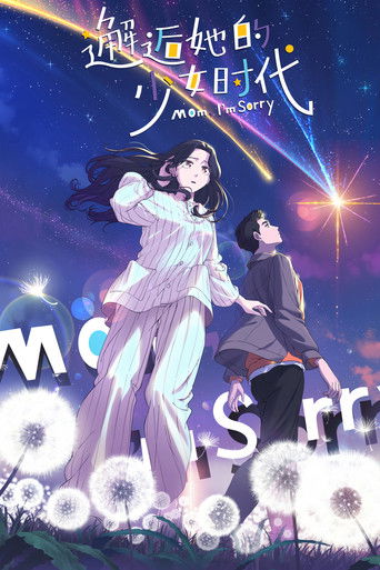 Сериал Встреча с её юностью онлайн на Эмбликс