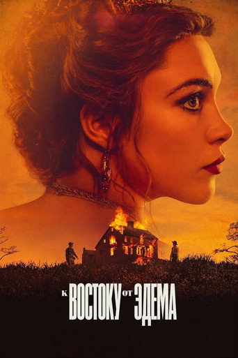 Сериал К востоку от Эдема онлайн на Эмбликс