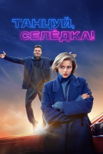 Фильм Танцуй, Селёдка! online на emblix