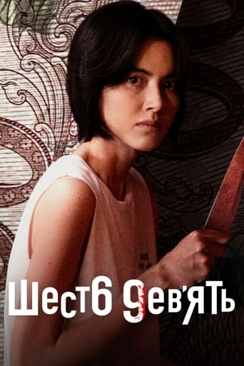 Сериал 69 онлайн на Эмбликс